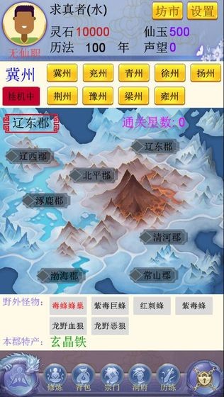 隨緣修仙測試版截圖