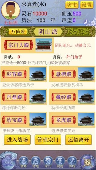 隨緣修仙測試版截圖