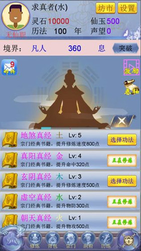 隨緣修仙測試版