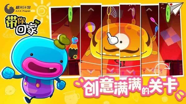 帶你回家安卓版截圖