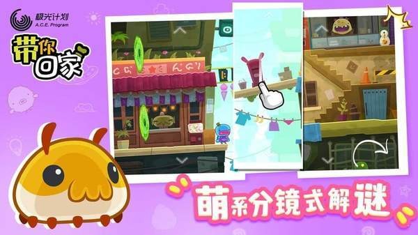 帶你回家安卓版截圖