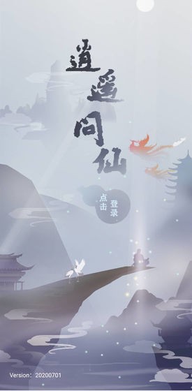逍遙問仙紅包版截圖