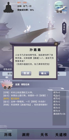 逍遙問仙紅包版截圖