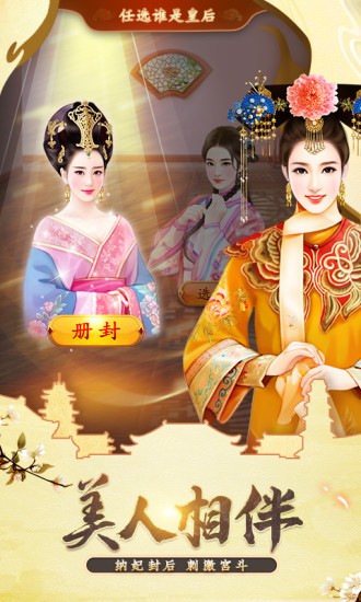 我在大清當(dāng)皇帝安卓版截圖