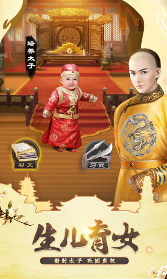 我在大清當(dāng)皇帝安卓版