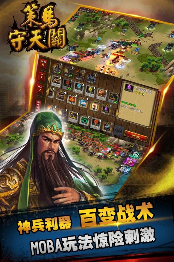 策馬守天關(guān)修改版截圖