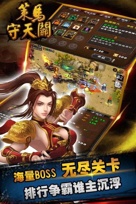 策馬守天關(guān)修改版截圖