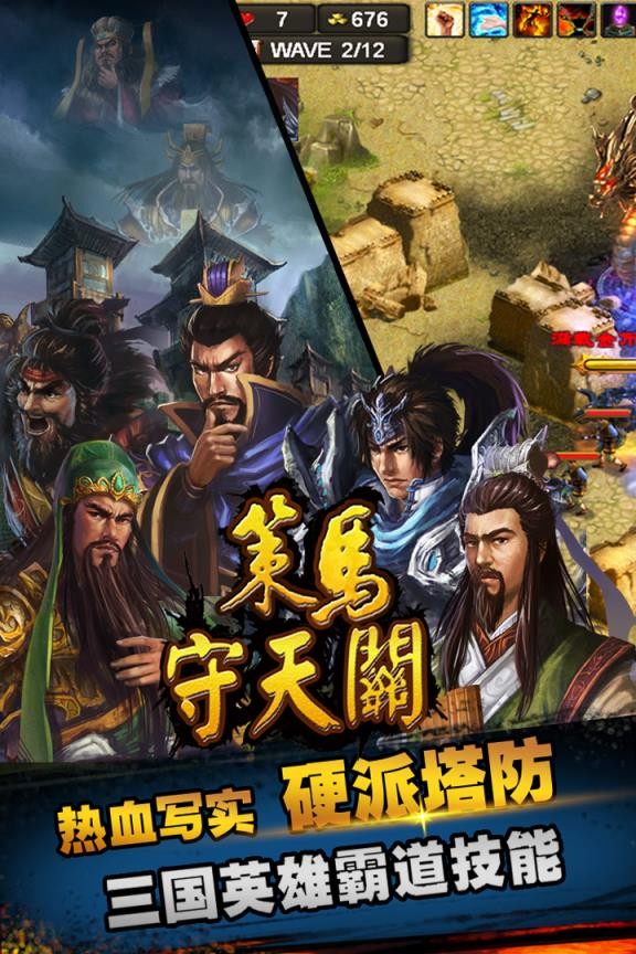 策馬守天關(guān)修改版截圖