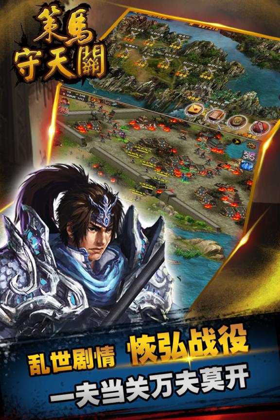策馬守天關(guān)修改版