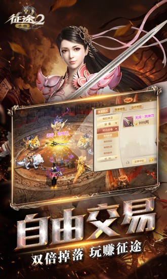 征途2手游截圖