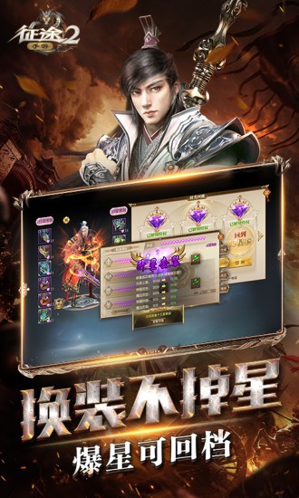 征途2手游截圖