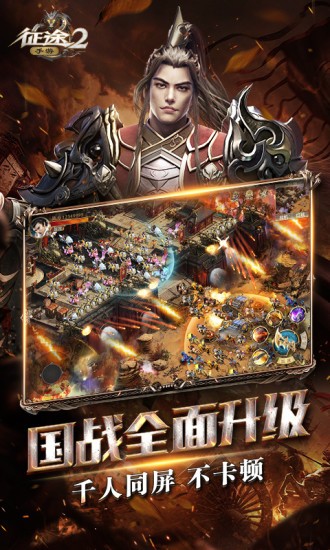 征途2手游截圖