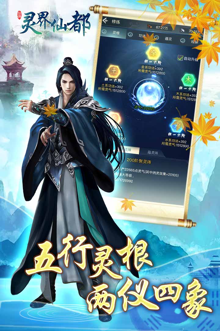 靈界仙都官方版