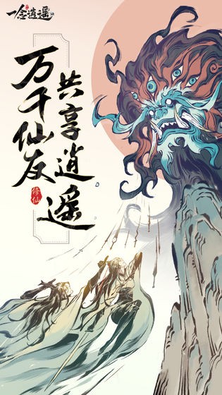 一念逍遙內(nèi)測版截圖