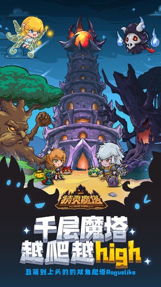精靈魔塔內(nèi)購版截圖