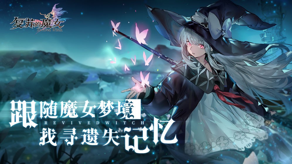 復(fù)蘇的魔女截圖