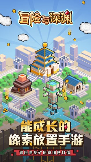 冒險與深淵安卓版截圖