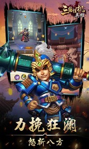 三國英雄掛機版截圖