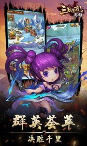 三國英雄掛機版截圖