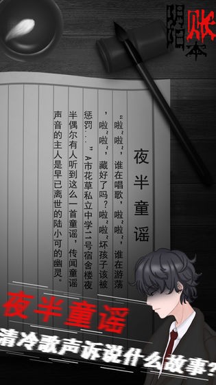 陰陽賬本安卓版截圖