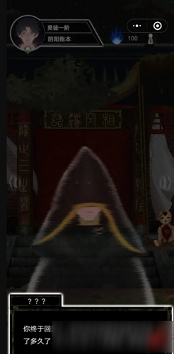 陰陽賬本安卓版
