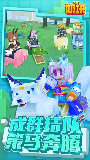 奶塊九游版截圖