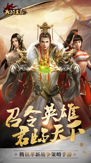 我的王朝騰訊版截圖