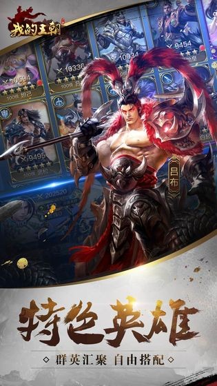 我的王朝騰訊版截圖