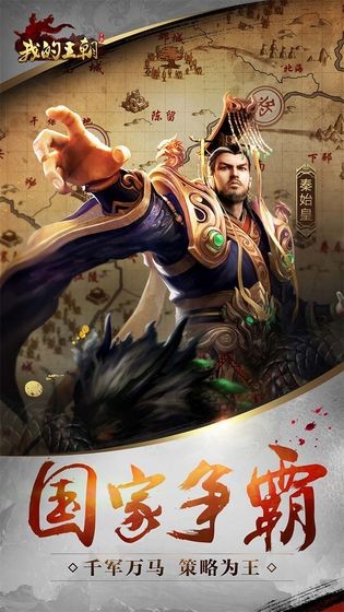 我的王朝騰訊版截圖