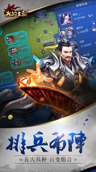 我的王朝騰訊版截圖