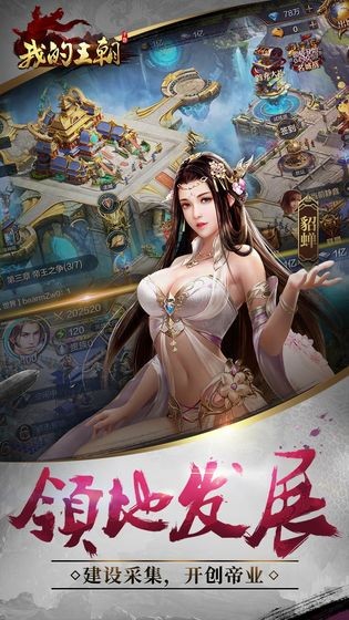 我的王朝騰訊版截圖