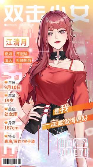 出道拜托了手游內(nèi)測(cè)版截圖