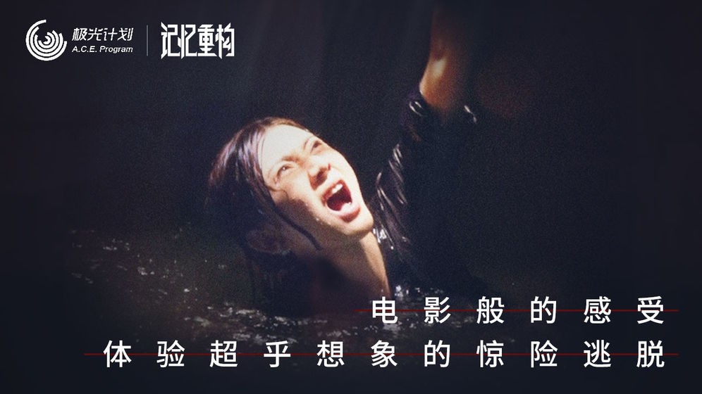 記憶重構(gòu)安卓版截圖