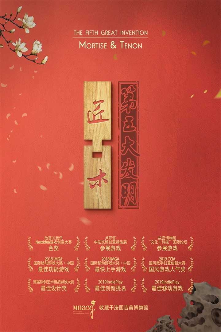匠木完整版截圖