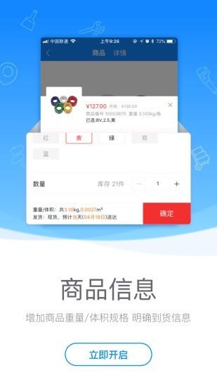云倉團購截圖