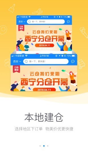 云倉團購截圖