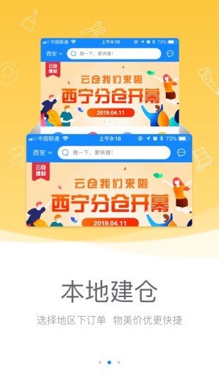 云倉團購