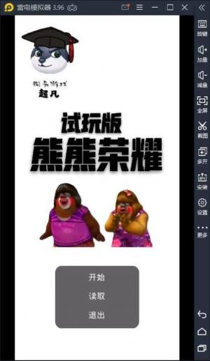 熊熊榮耀正版截圖