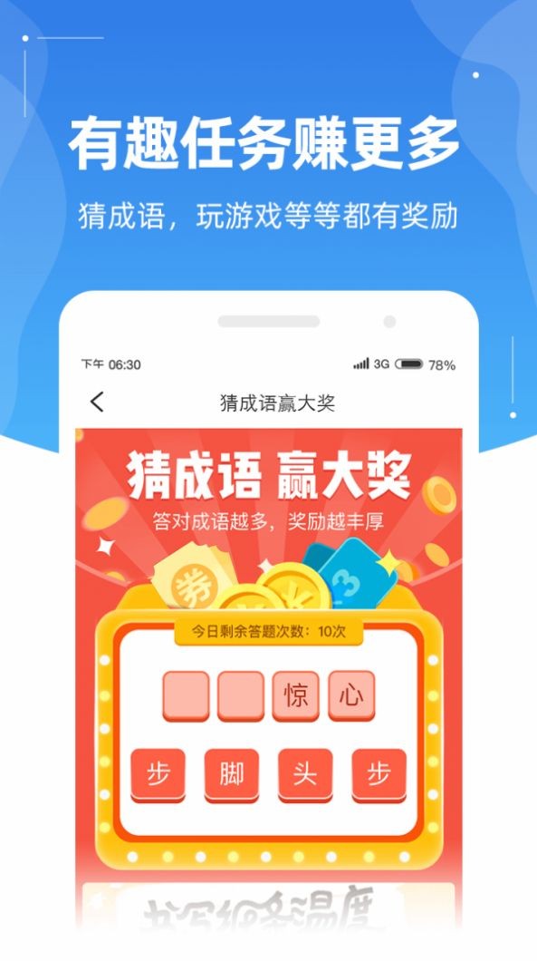 充電來賺錢截圖