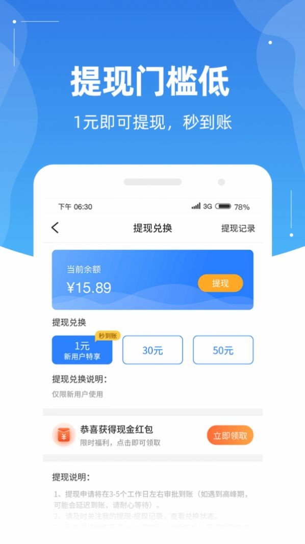 充電來賺錢截圖