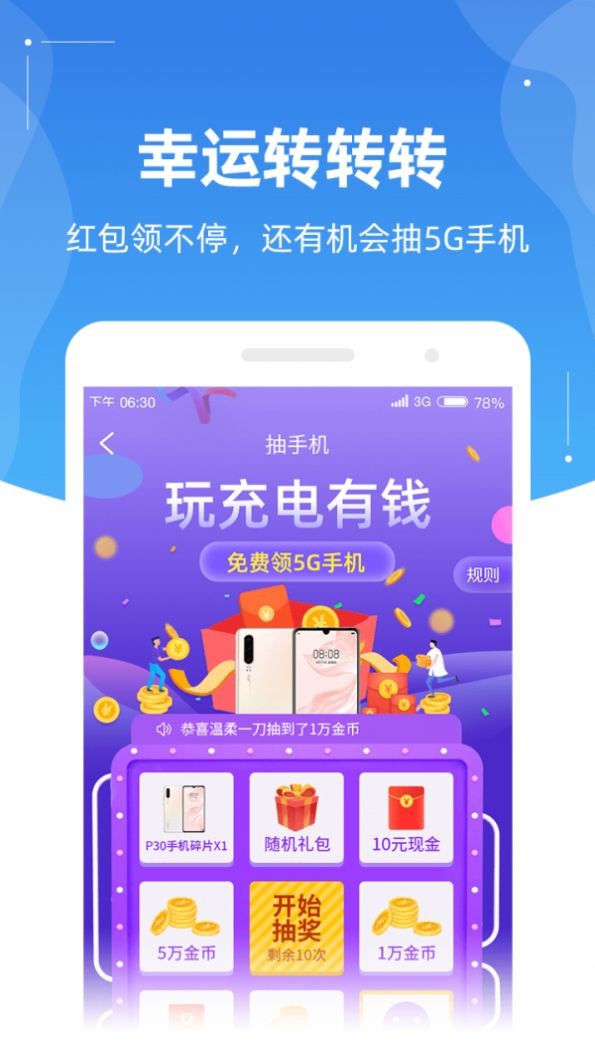 充電來賺錢截圖