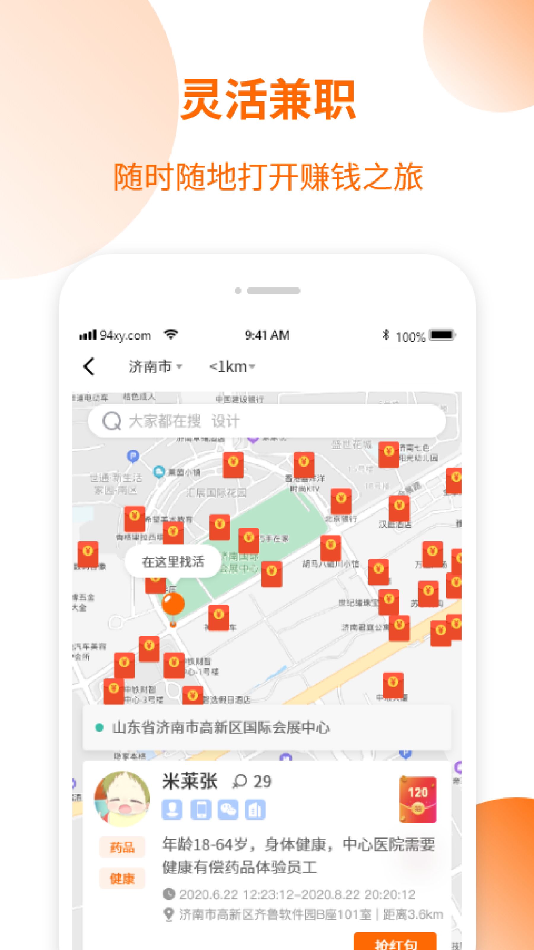 愚公智聘截圖