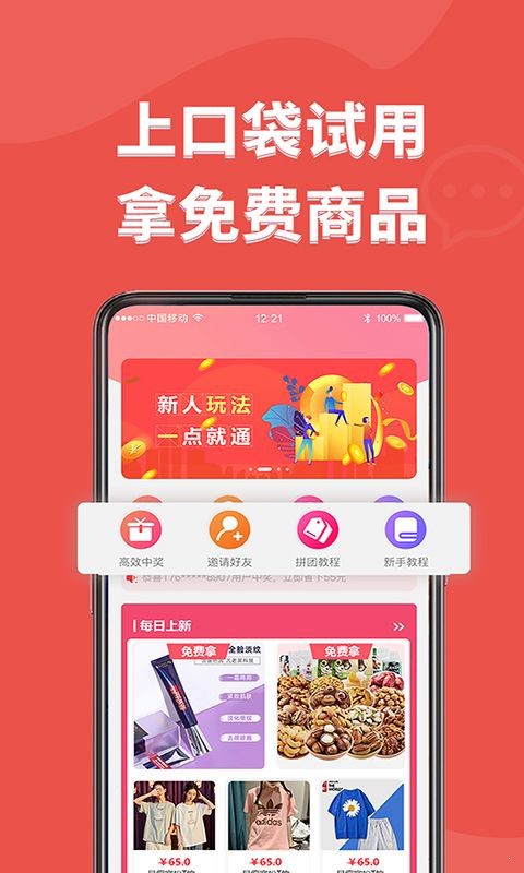 口袋試用截圖