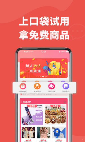 口袋試用