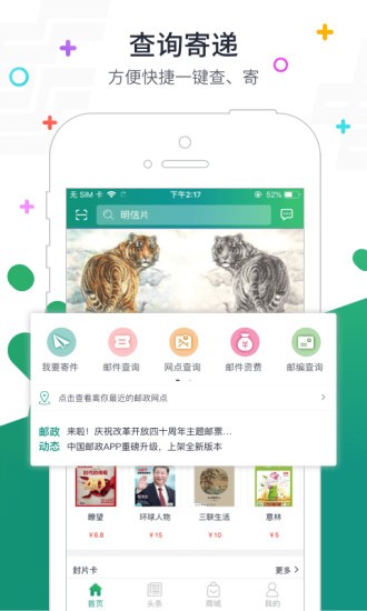 郵政普服監(jiān)督截圖