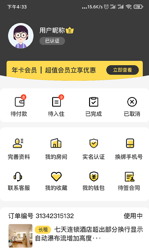 小屋智趣截圖
