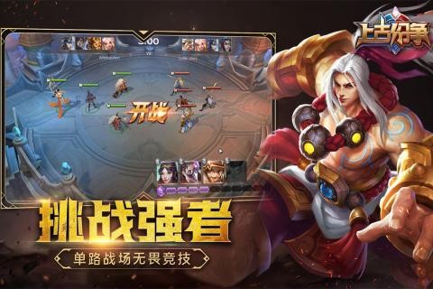 上古紛爭安卓版截圖