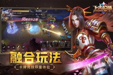 上古紛爭安卓版截圖