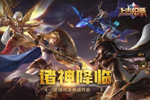 上古紛爭安卓版截圖