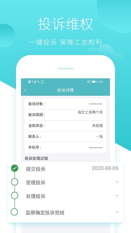 晟邦工寶截圖